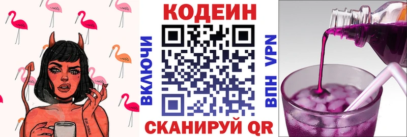 Кодеиновый сироп Lean напиток Lean (лин) Инсар